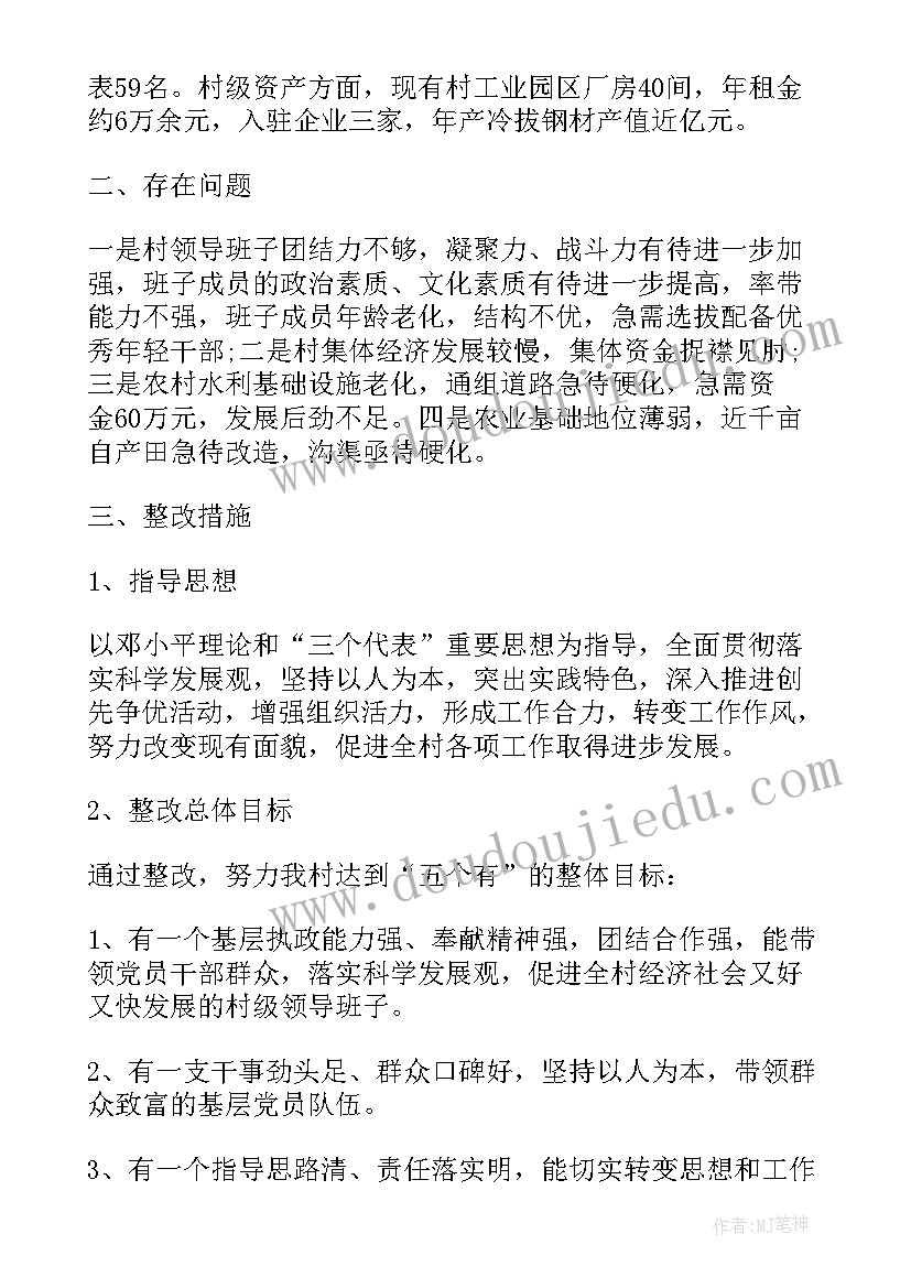 2023年基层党组织建设方案(优秀8篇)