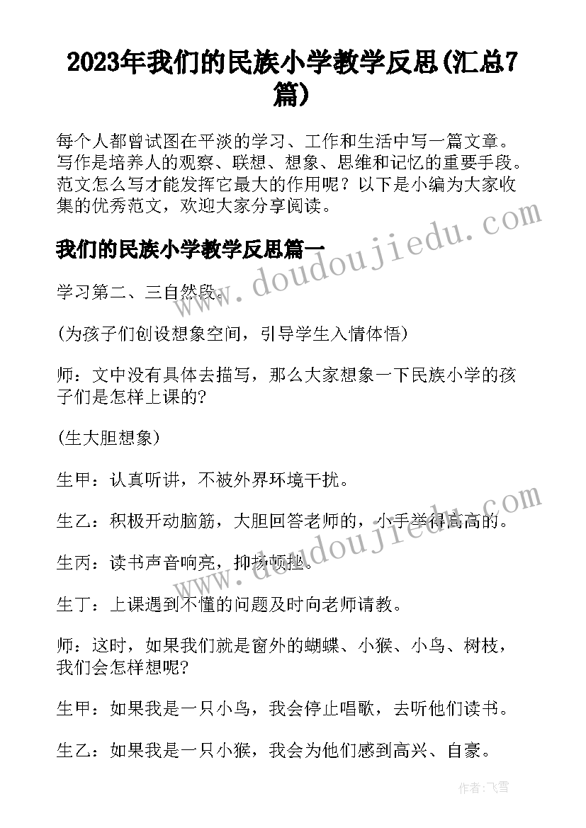 2023年大班绘本教案反思与评价(实用10篇)