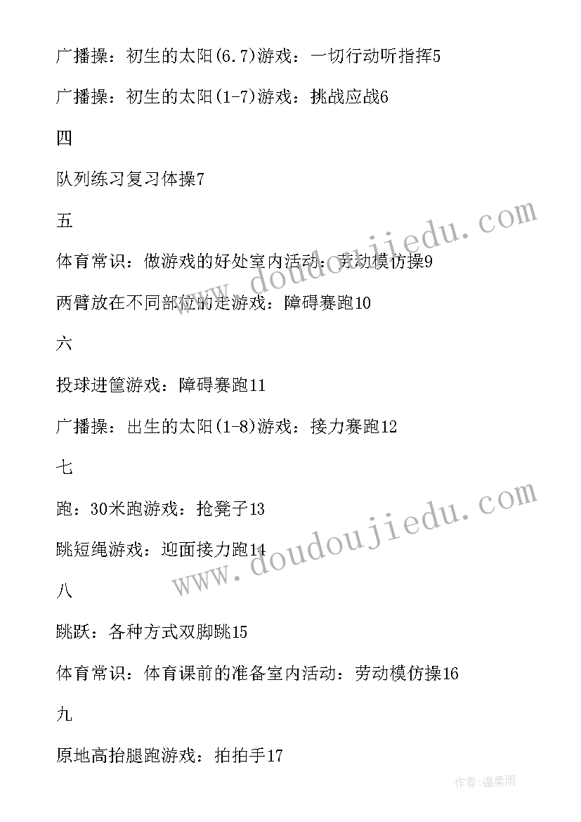 2023年一年级体育教学工作计划(实用6篇)