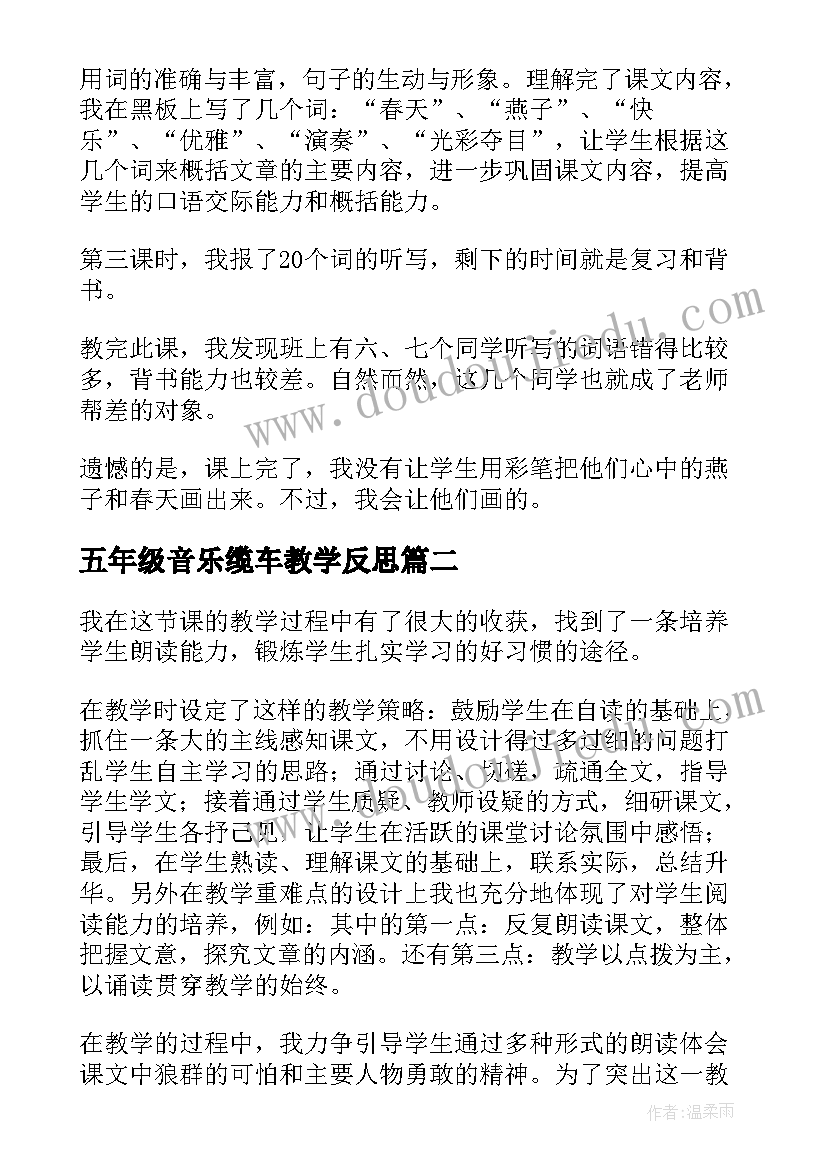 五年级音乐缆车教学反思(优质10篇)