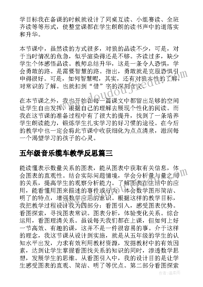 五年级音乐缆车教学反思(优质10篇)