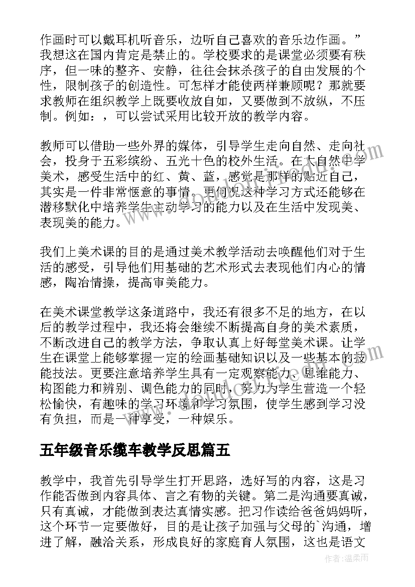 五年级音乐缆车教学反思(优质10篇)