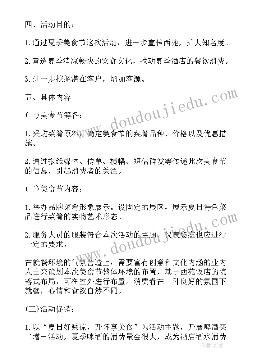 2023年飘书活动方案(实用5篇)