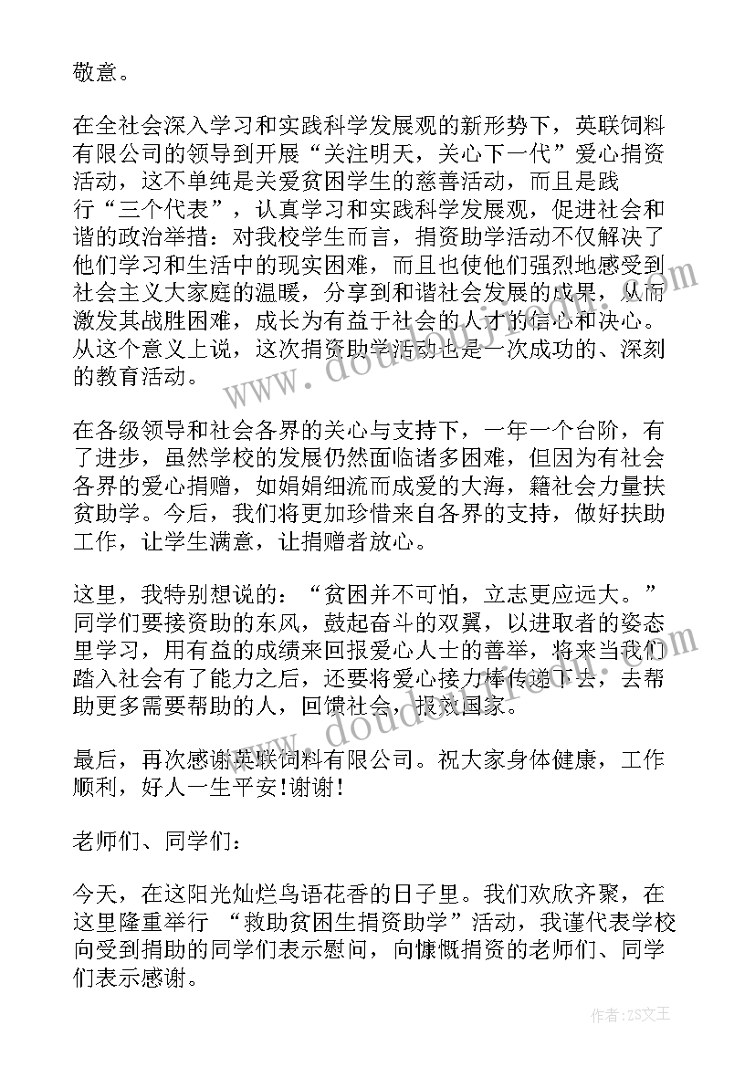 最新爱心助学活动致辞阳春三月 公益活动爱心助学仪式致辞(实用5篇)