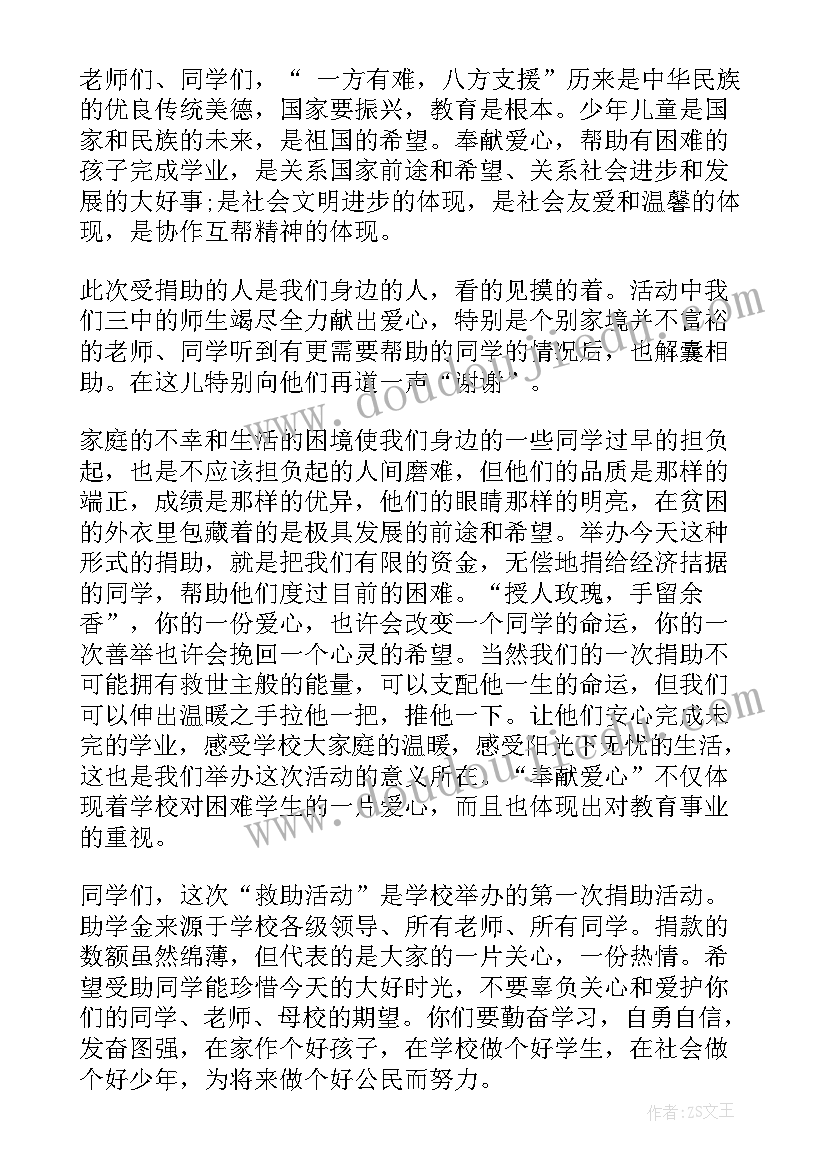 最新爱心助学活动致辞阳春三月 公益活动爱心助学仪式致辞(实用5篇)