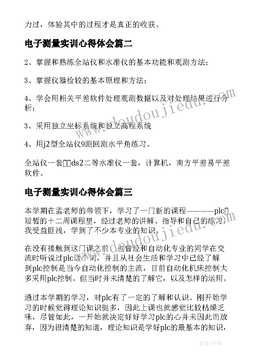 最新电子测量实训心得体会 电子plc实训总结报告(汇总5篇)