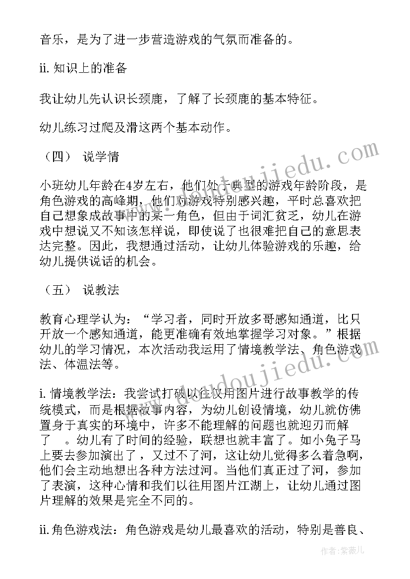 2023年小班语言活动豆乖乖教案(通用8篇)