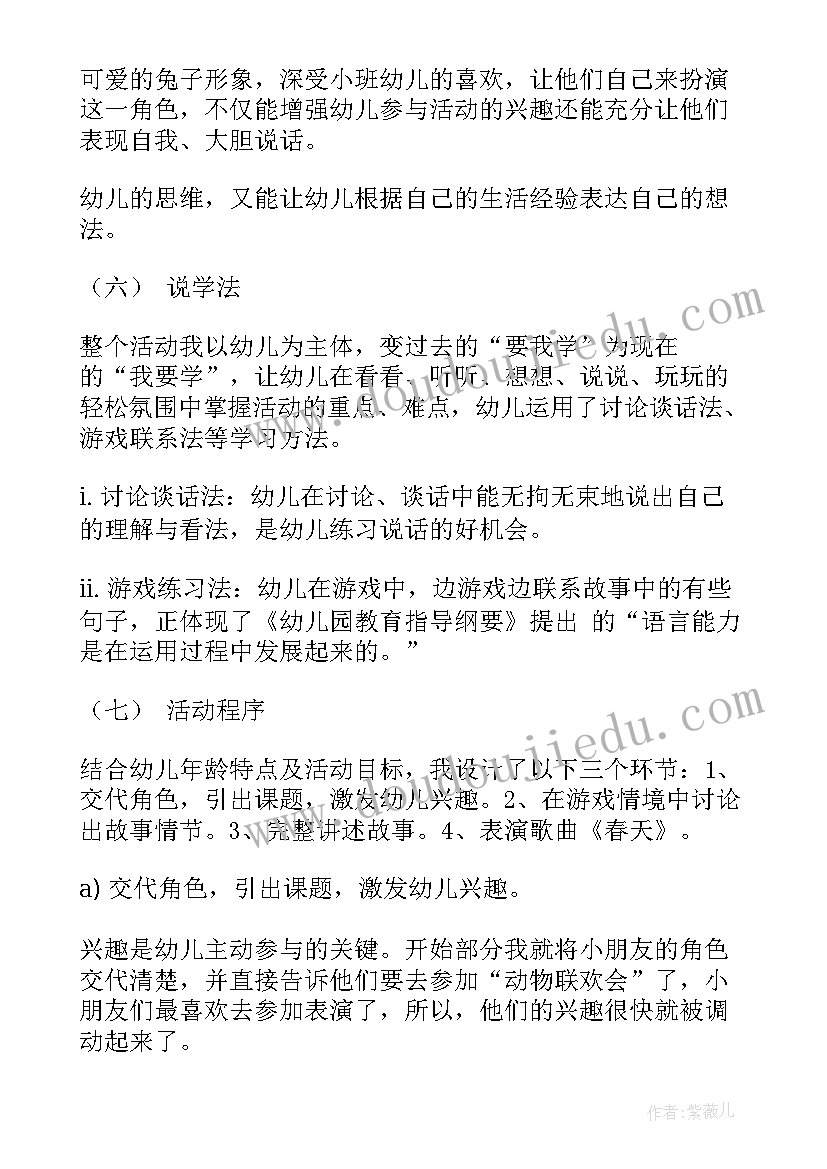 2023年小班语言活动豆乖乖教案(通用8篇)