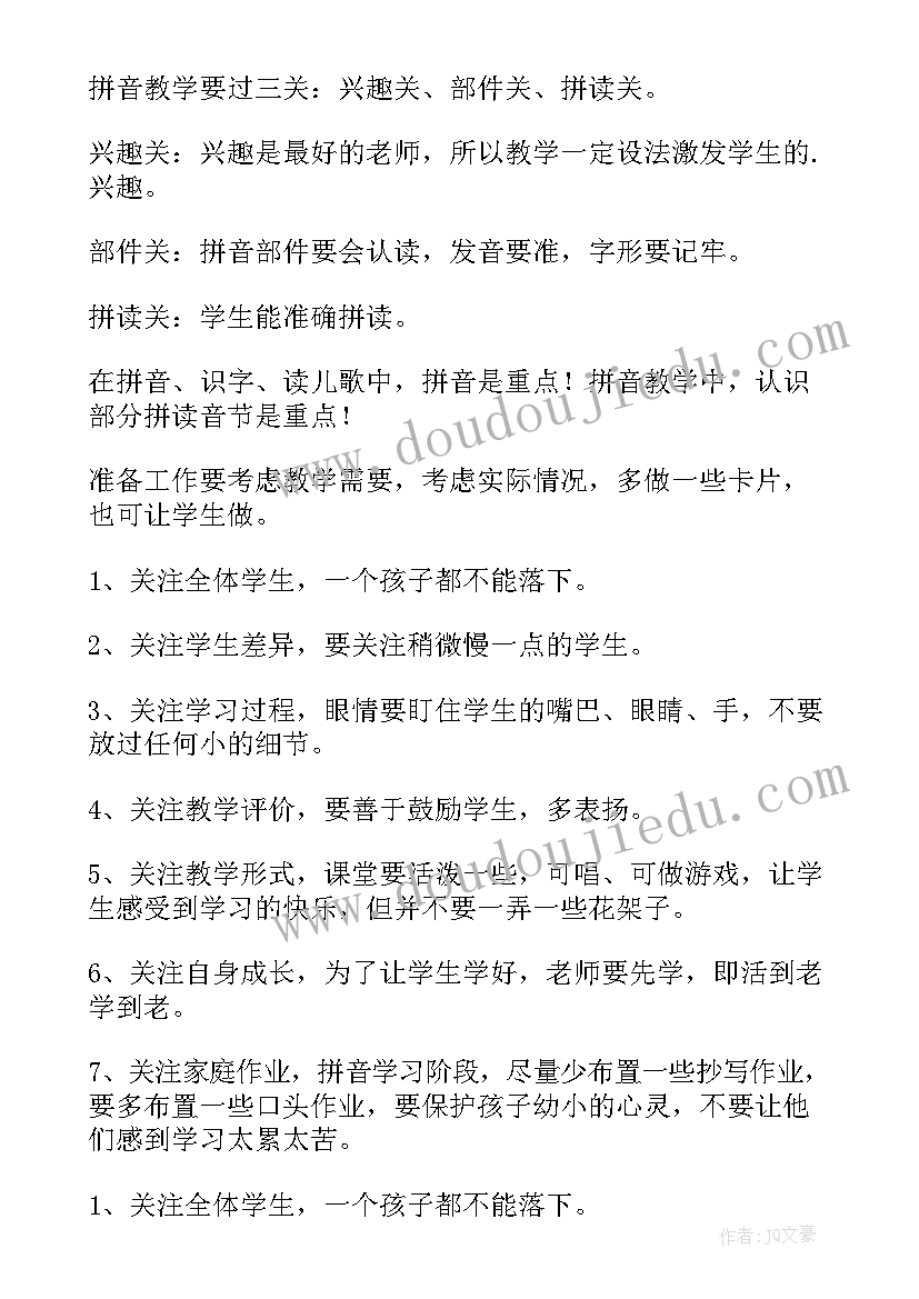 2023年学前班的拼音教学计划 学前班拼音教学计划(大全5篇)