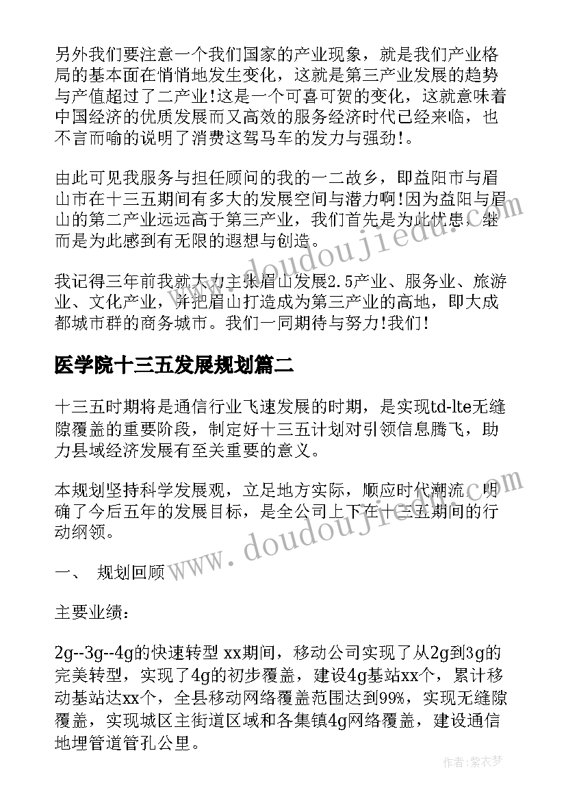 最新医学院十三五发展规划 十三五规划学习心得十三五规划学习体会(大全5篇)