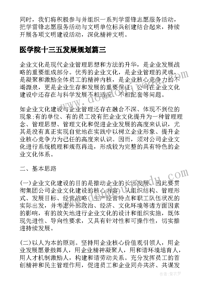 最新医学院十三五发展规划 十三五规划学习心得十三五规划学习体会(大全5篇)