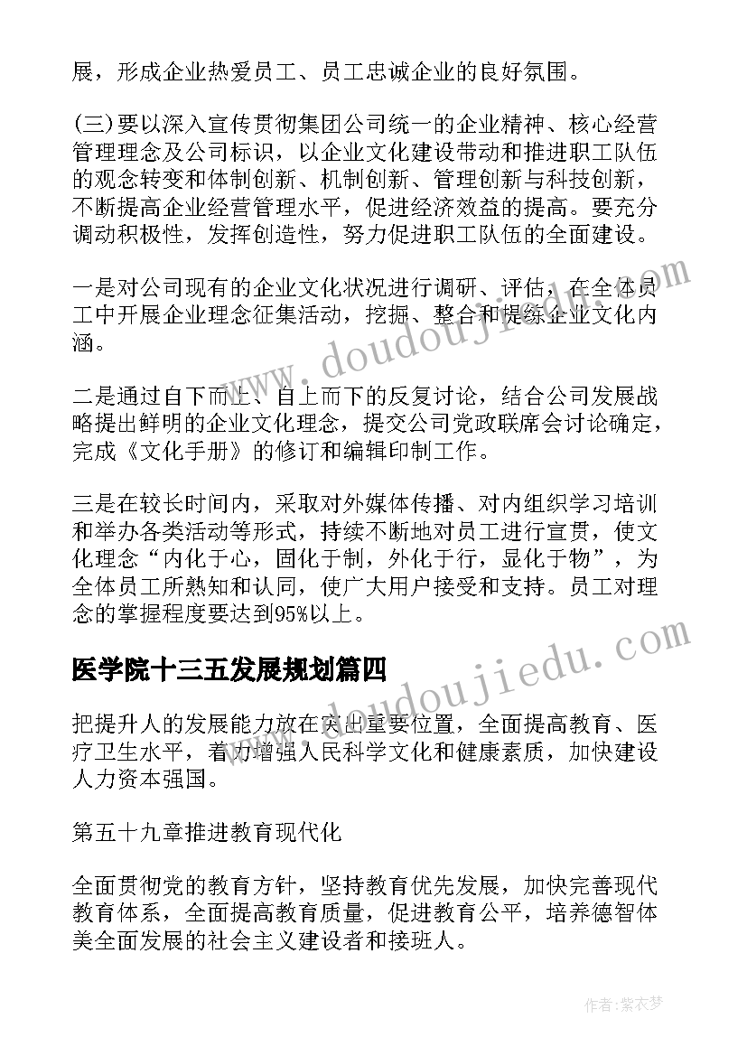 最新医学院十三五发展规划 十三五规划学习心得十三五规划学习体会(大全5篇)