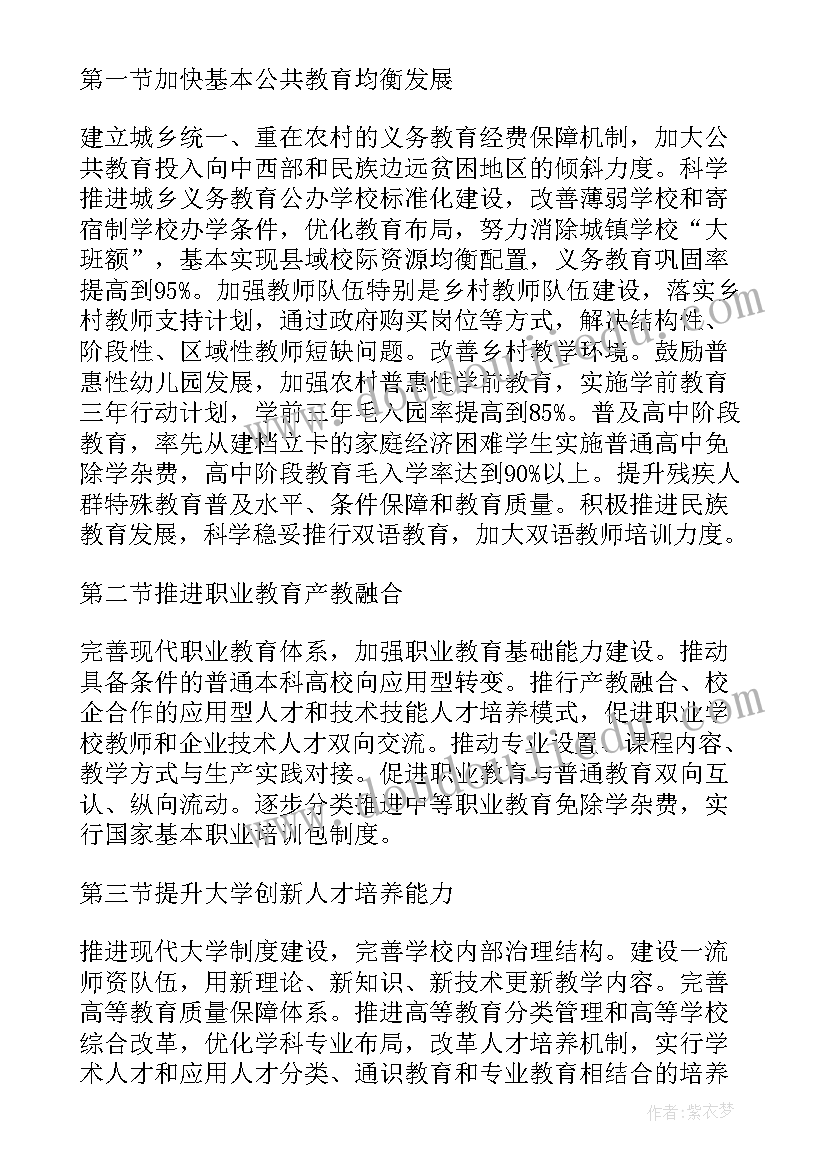 最新医学院十三五发展规划 十三五规划学习心得十三五规划学习体会(大全5篇)