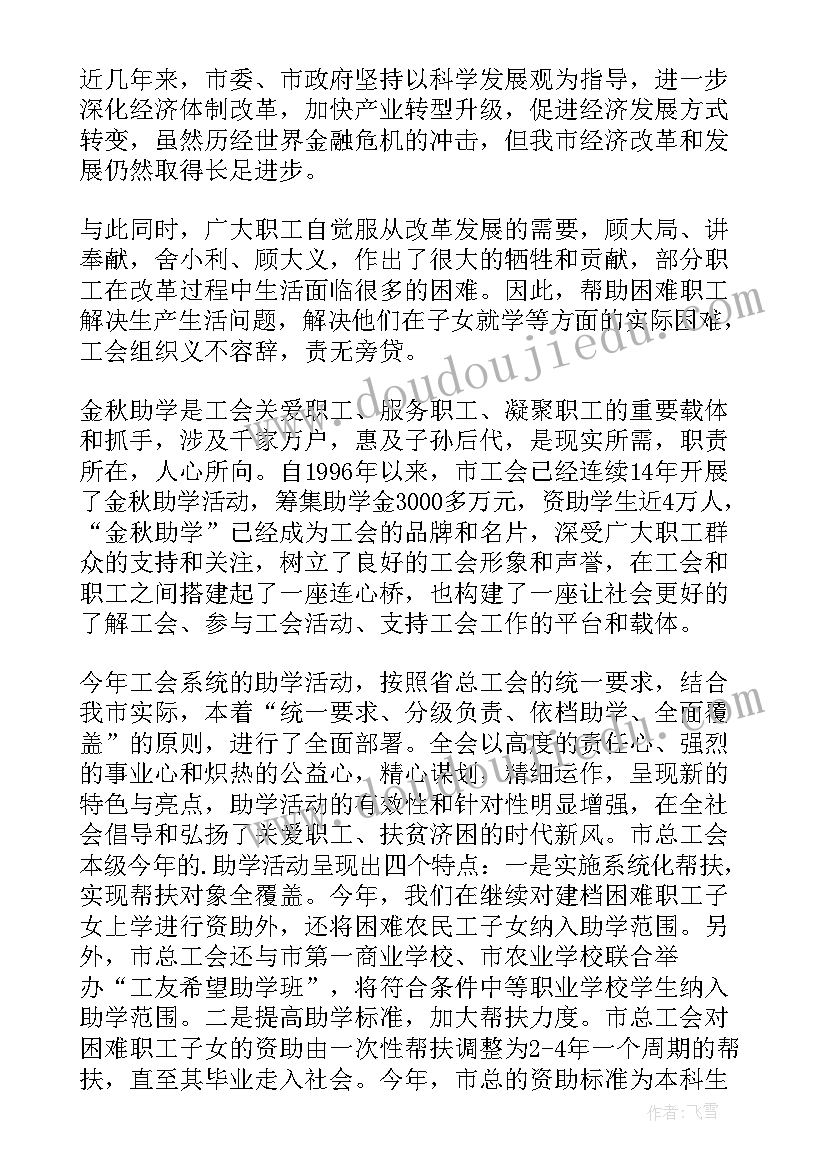 公益助学活动领导讲话稿(优质5篇)