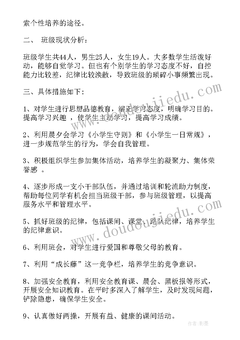 一年级书法教学工作计划第一学期(汇总5篇)