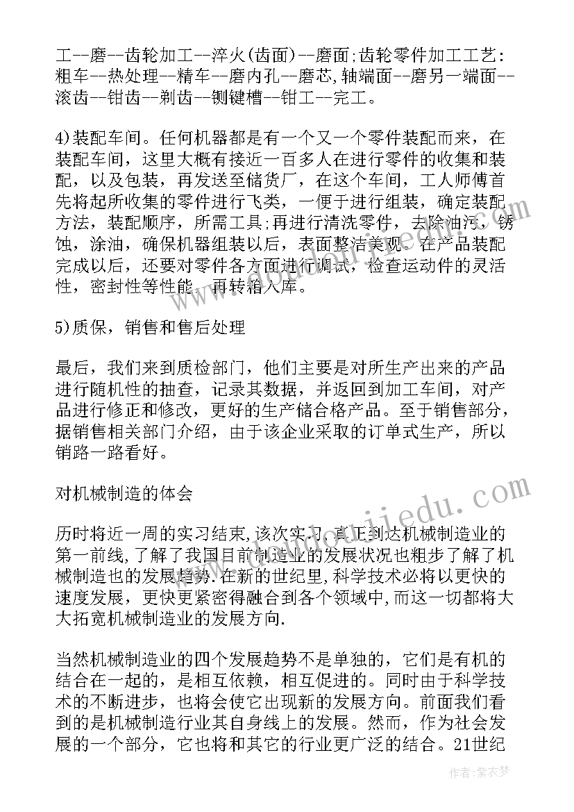 机械设计报告册(大全10篇)