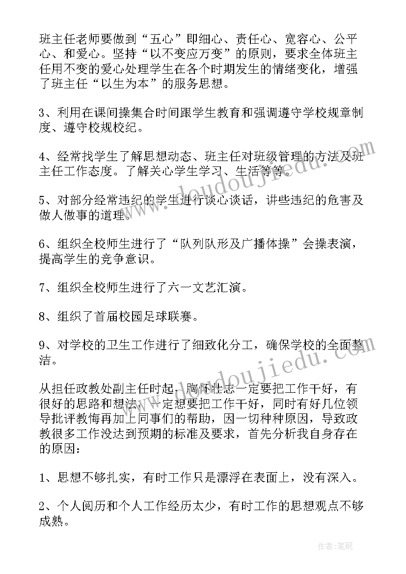 最新政教主任述职述廉报告(大全9篇)