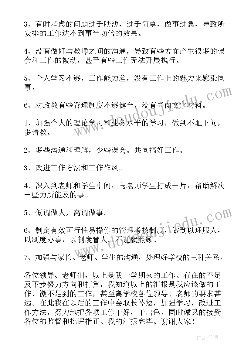 最新政教主任述职述廉报告(大全9篇)