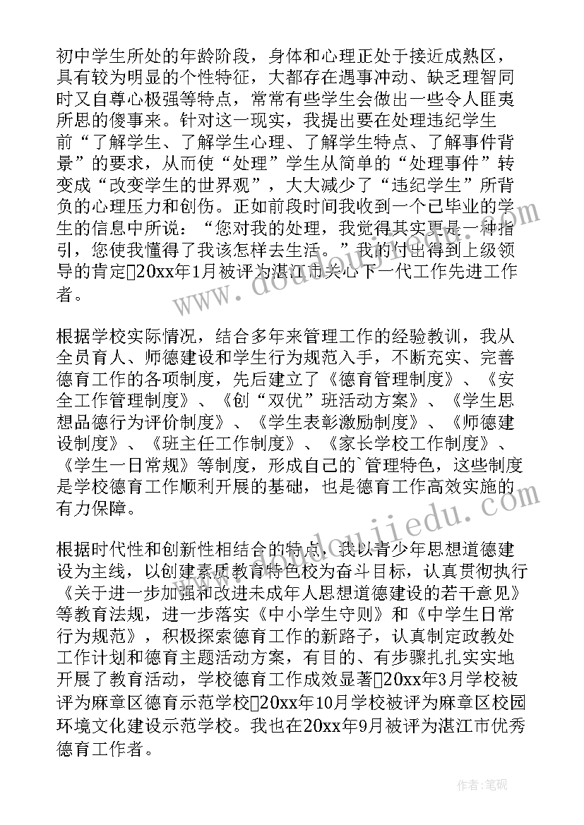 最新政教主任述职述廉报告(大全9篇)