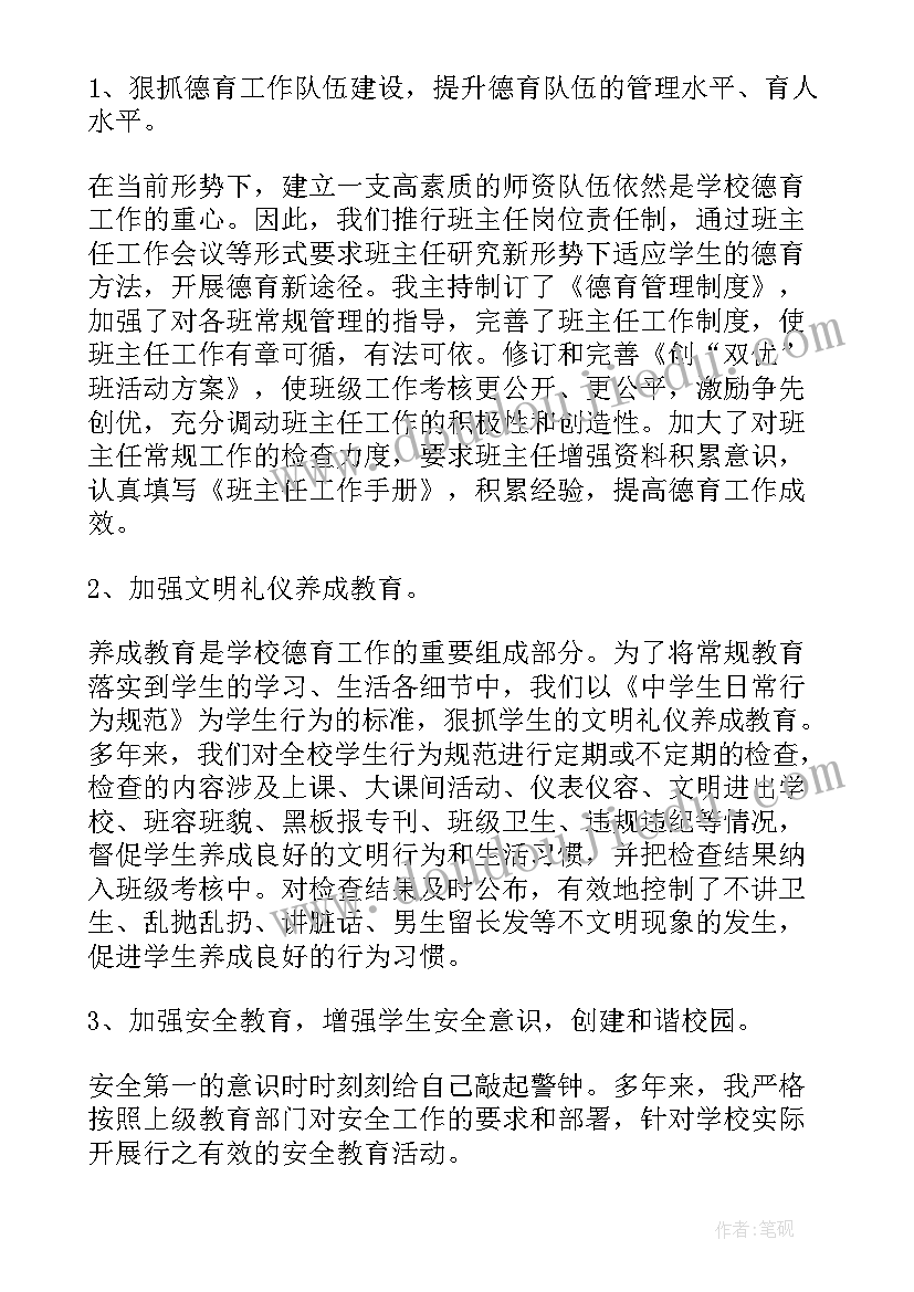 最新政教主任述职述廉报告(大全9篇)