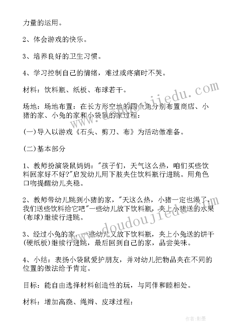 2023年户外游戏小老鼠过河教案 设计户外活动心得体会(精选7篇)