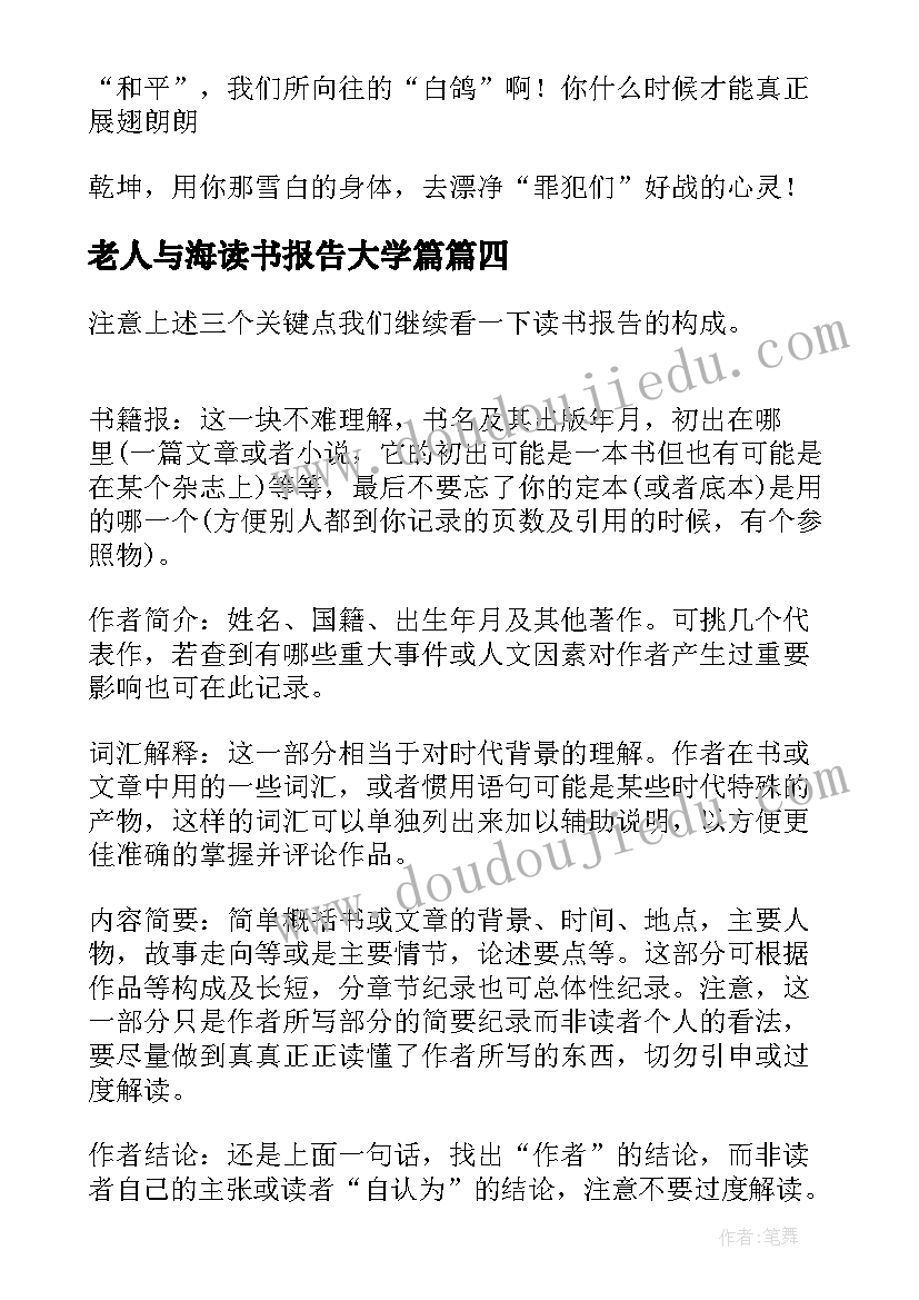 最新老人与海读书报告大学篇(模板8篇)