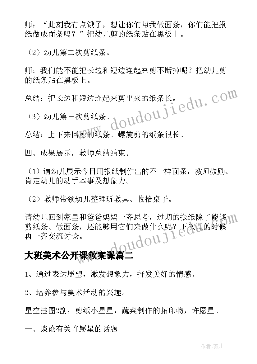 最新大班美术公开课教案课(通用6篇)