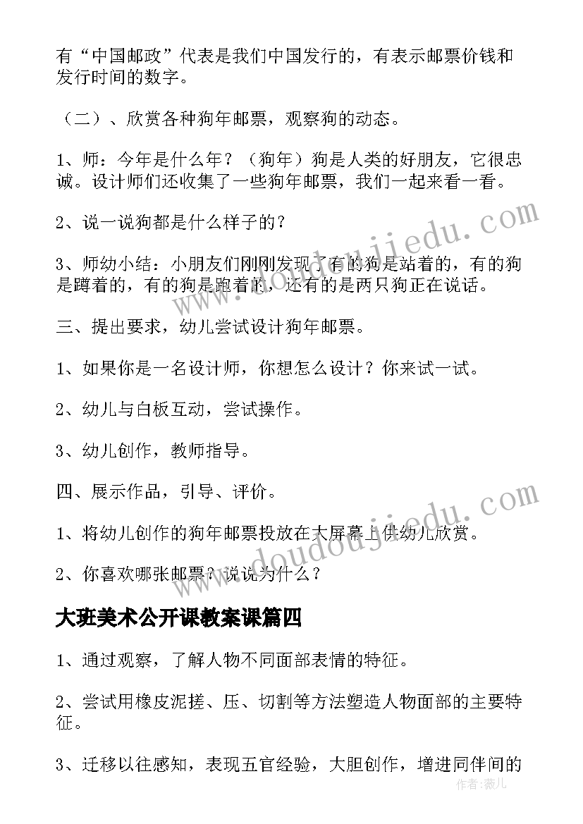 最新大班美术公开课教案课(通用6篇)