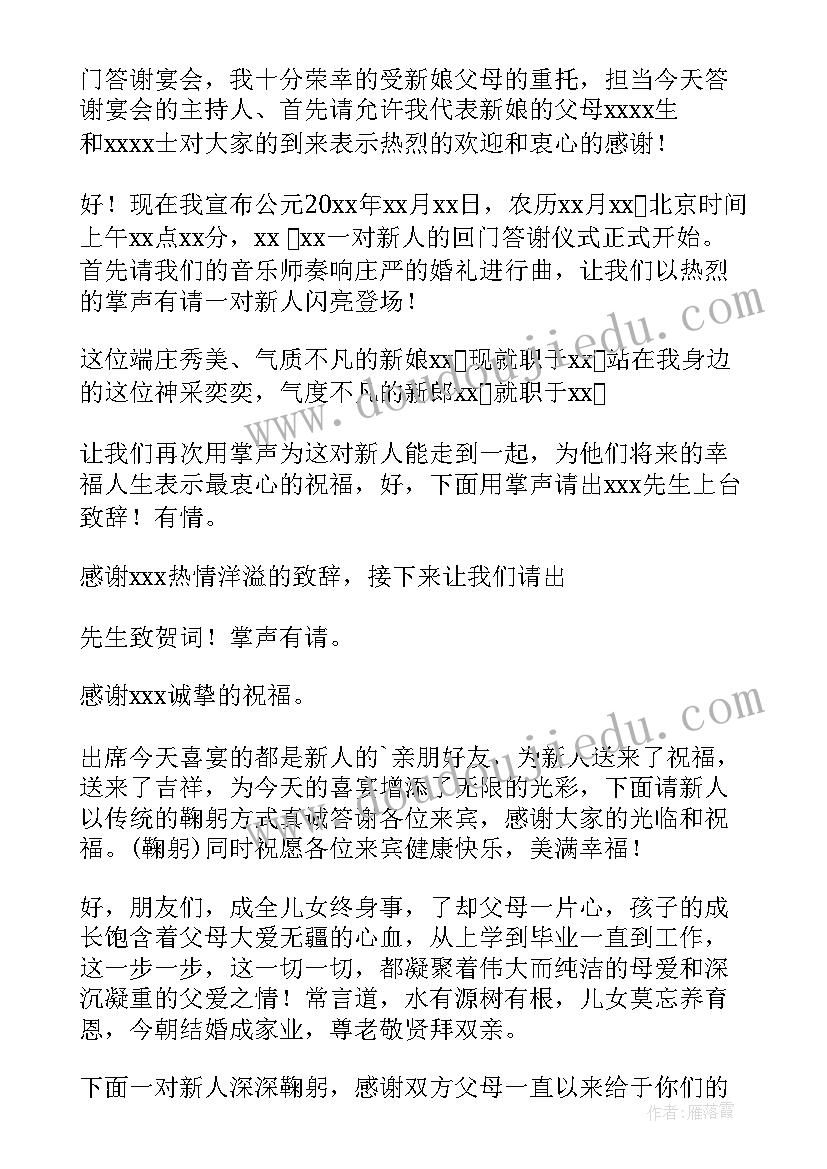 婚礼答谢主持人台词 婚礼主持人答谢词(精选5篇)