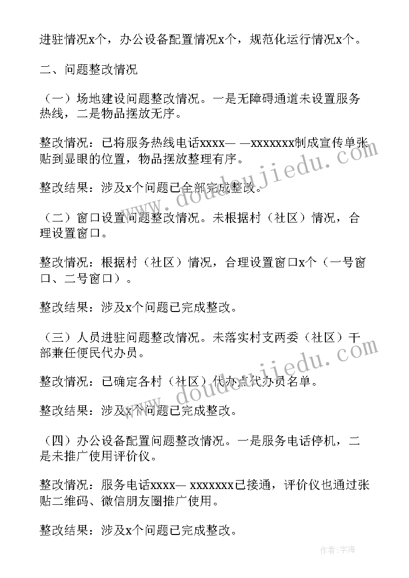 最新村述职报告会议记录 民主评议会议记录(优秀7篇)