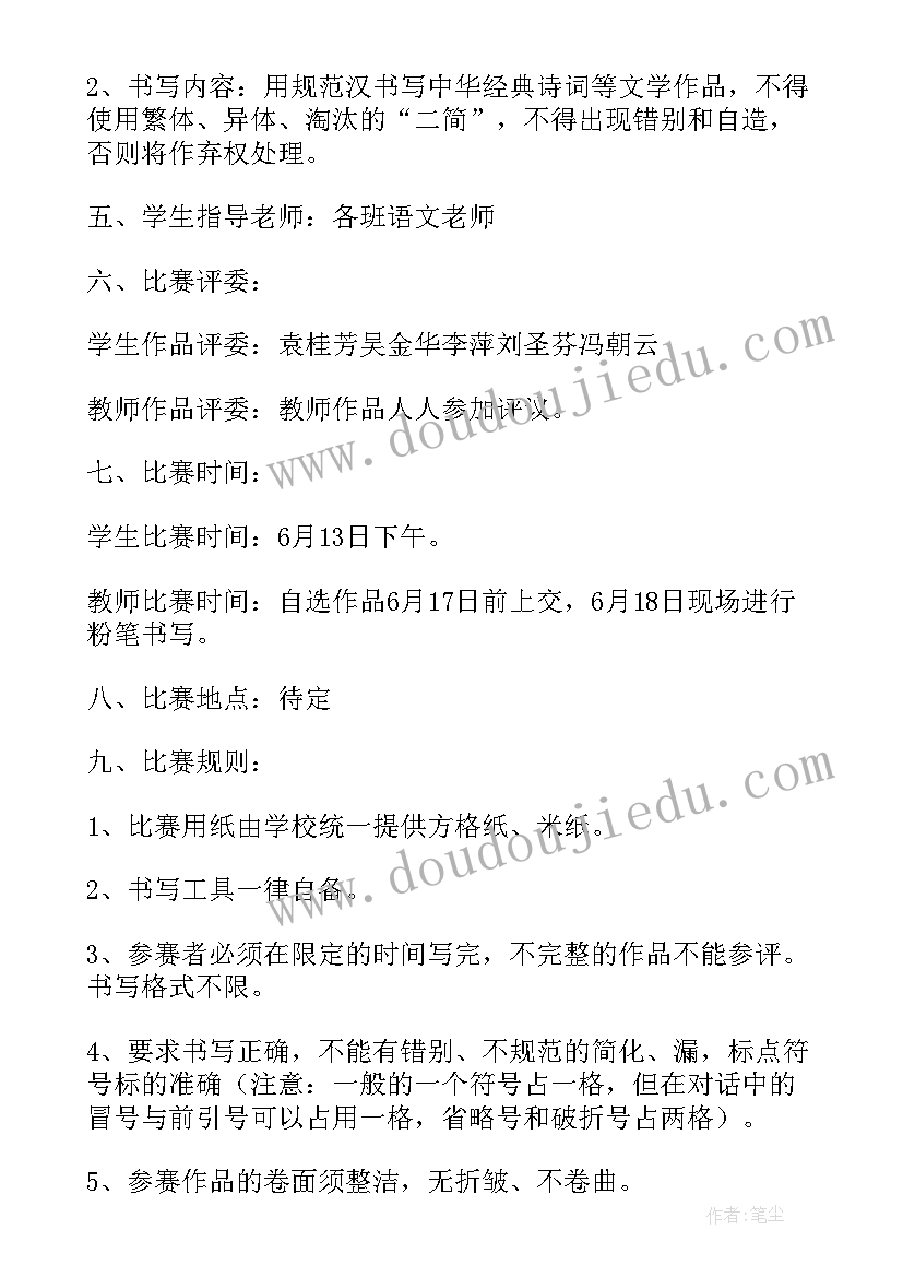 2023年古诗词比赛活动内容 小学师生书法比赛活动方案(通用5篇)