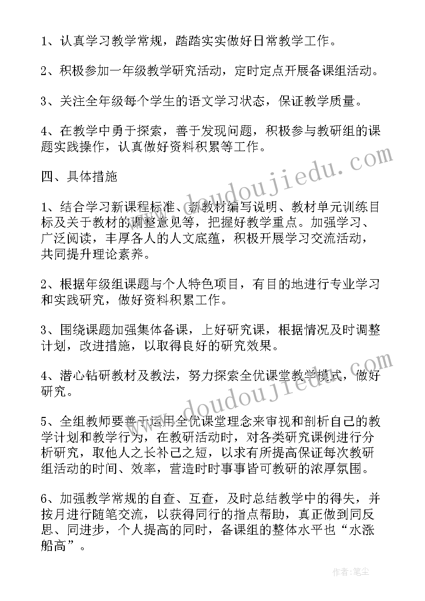 最新一年级语文第四单元单元目标 一年级语文单元教学计划(大全5篇)