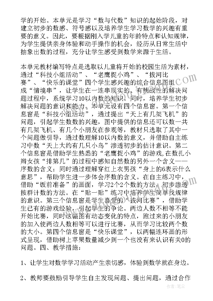 最新一年级语文第四单元单元目标 一年级语文单元教学计划(大全5篇)