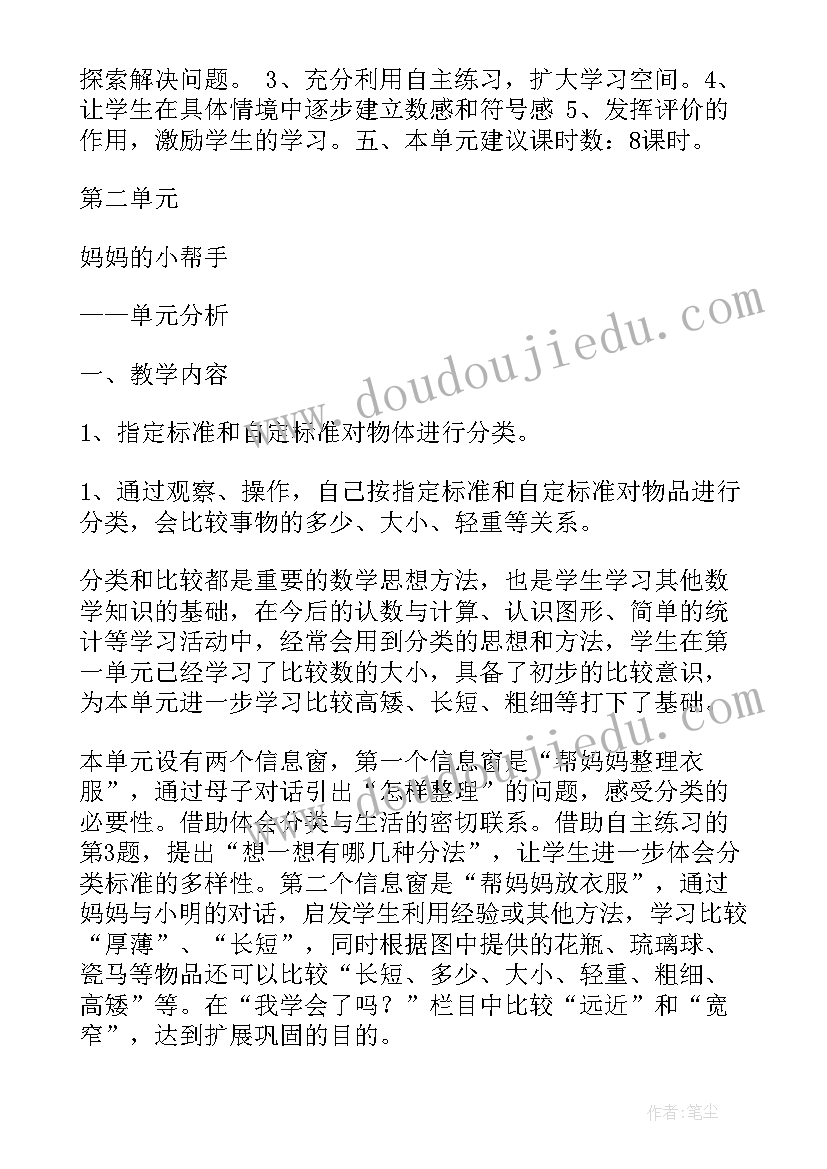 最新一年级语文第四单元单元目标 一年级语文单元教学计划(大全5篇)