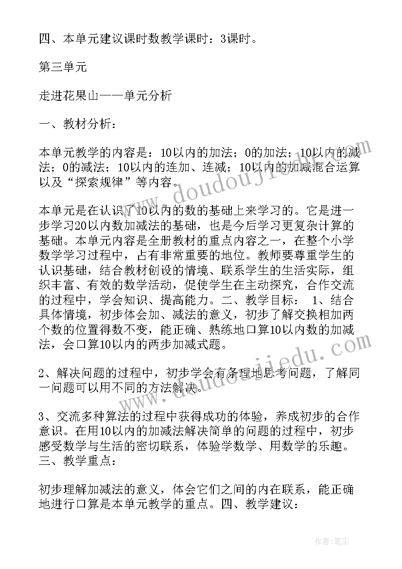 最新一年级语文第四单元单元目标 一年级语文单元教学计划(大全5篇)