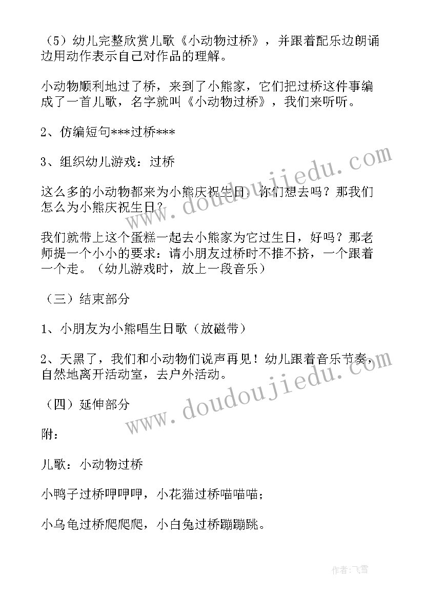 幼儿园语言活动动物过冬教案反思(大全5篇)