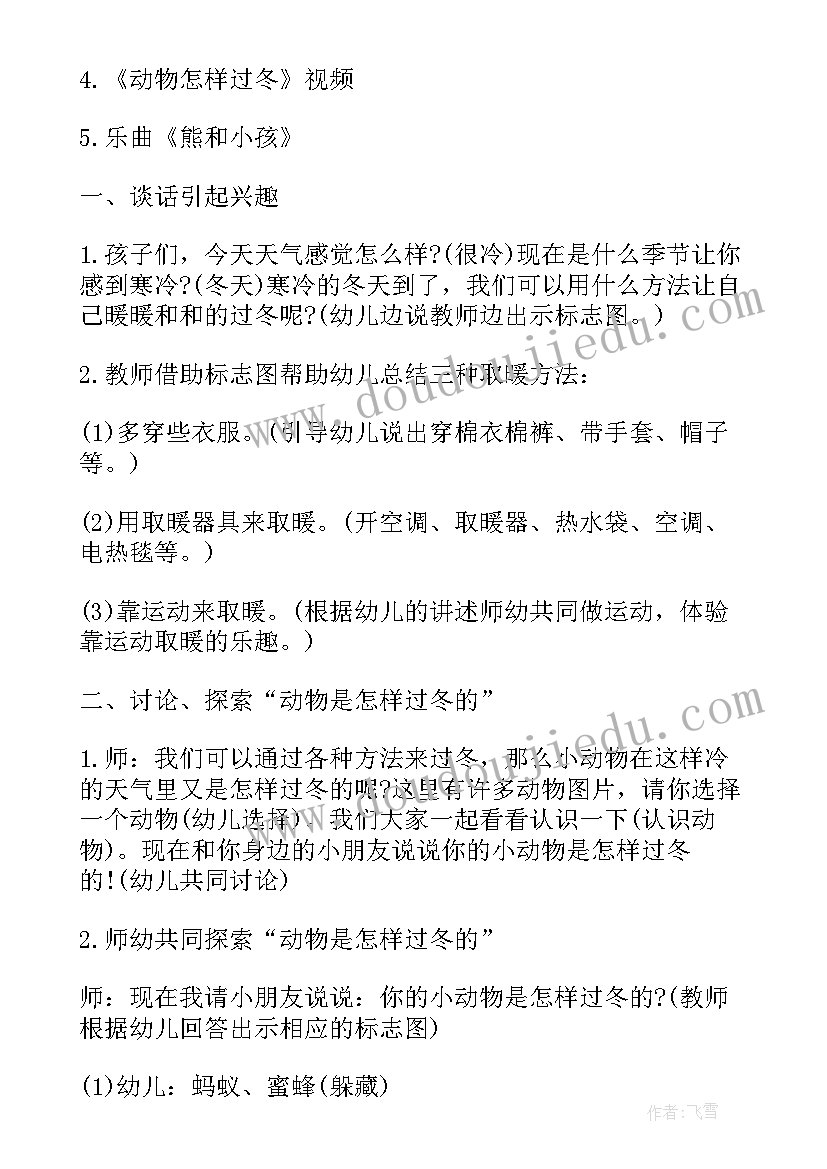 幼儿园语言活动动物过冬教案反思(大全5篇)