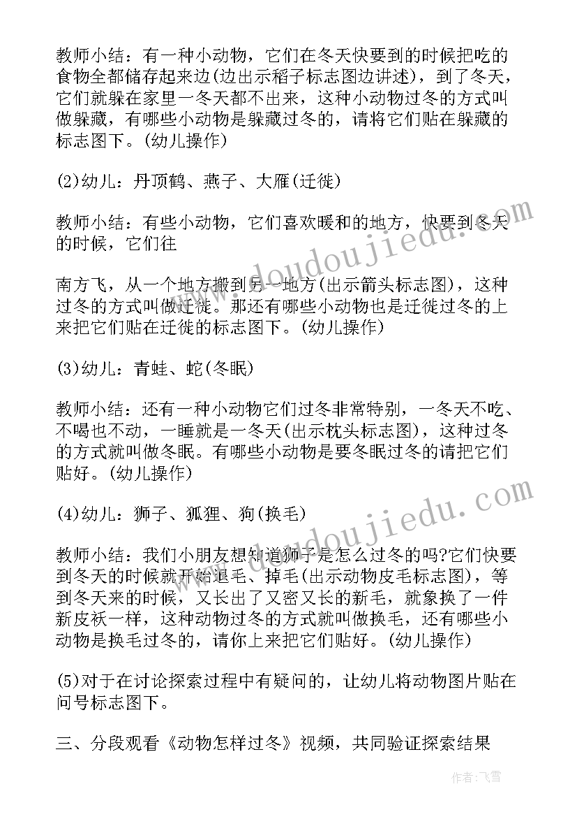 幼儿园语言活动动物过冬教案反思(大全5篇)