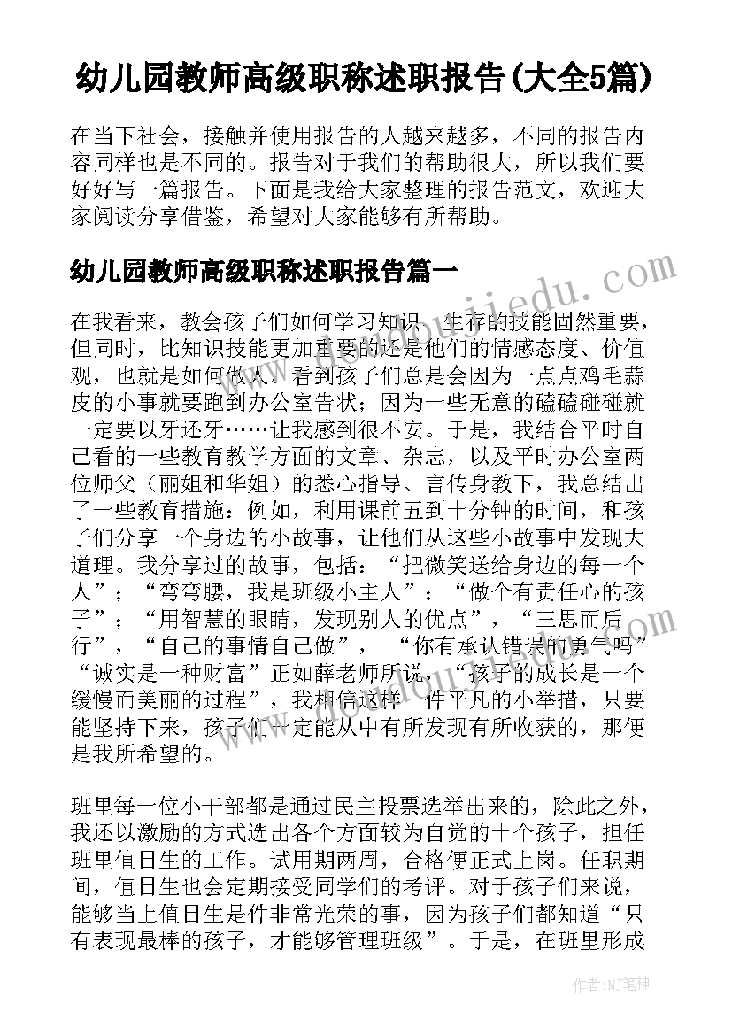 最新小学班级学期总结美篇文案 小学班级学期工作总结(模板10篇)