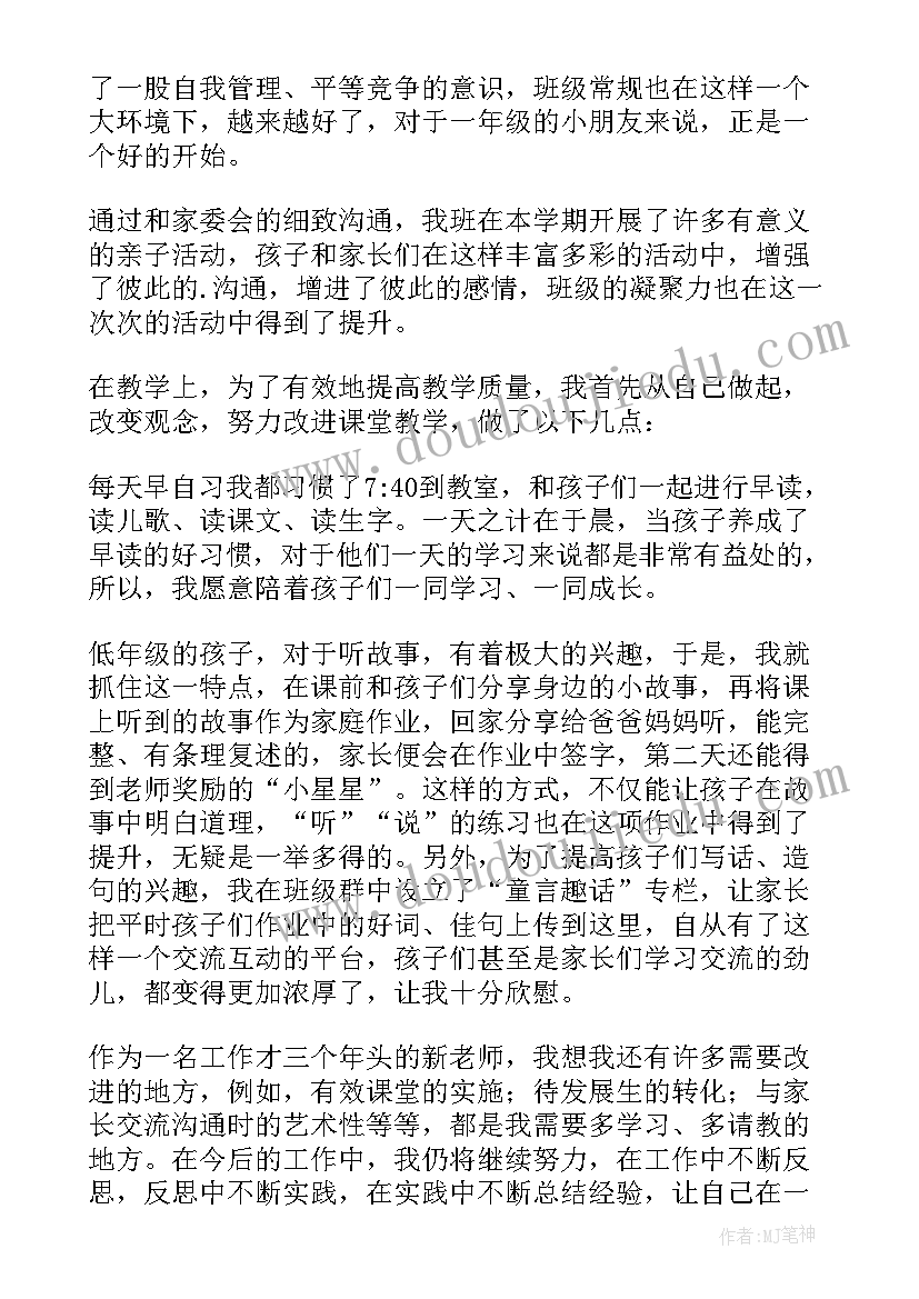 最新小学班级学期总结美篇文案 小学班级学期工作总结(模板10篇)