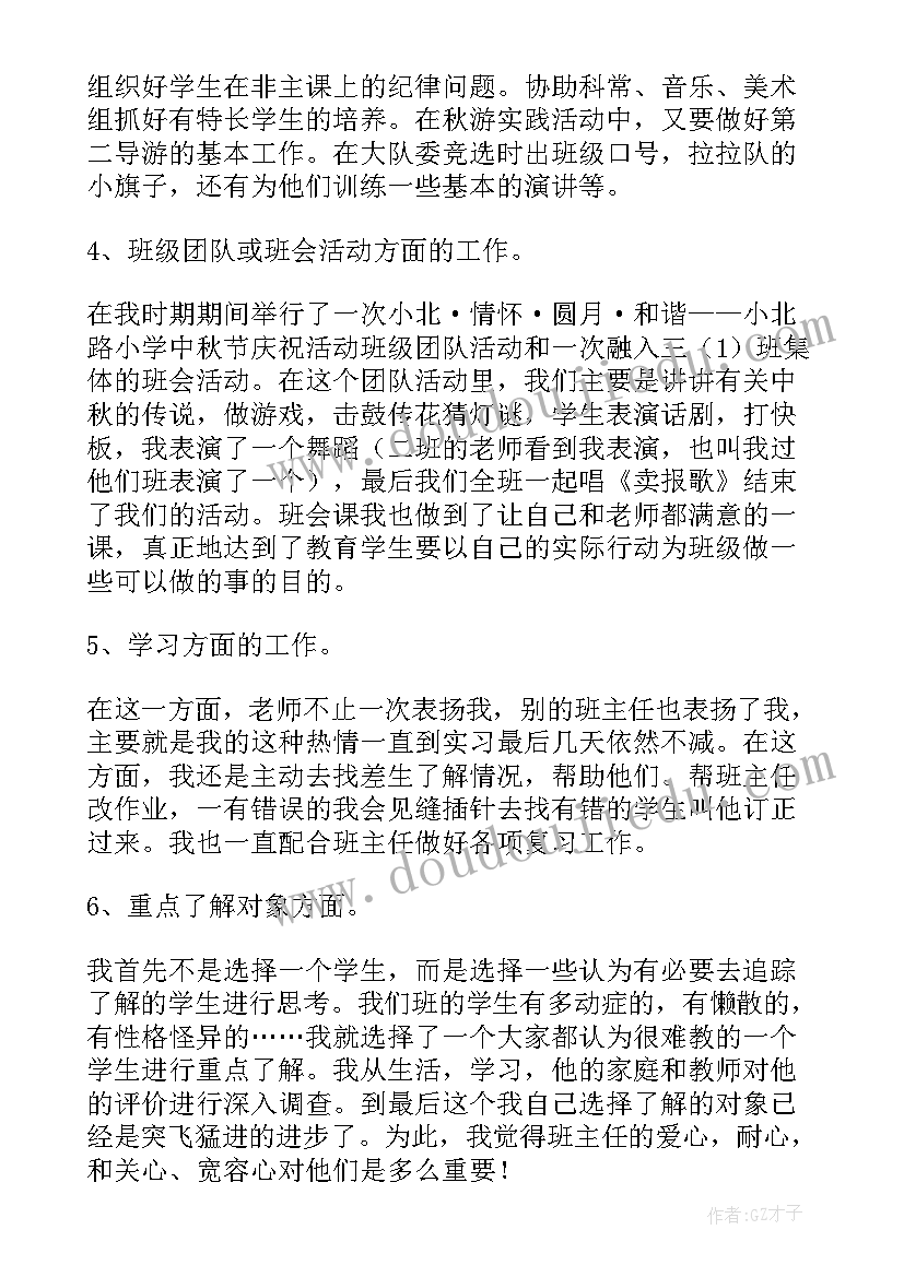 最新小学实训报告 小学试讲实训报告(汇总5篇)