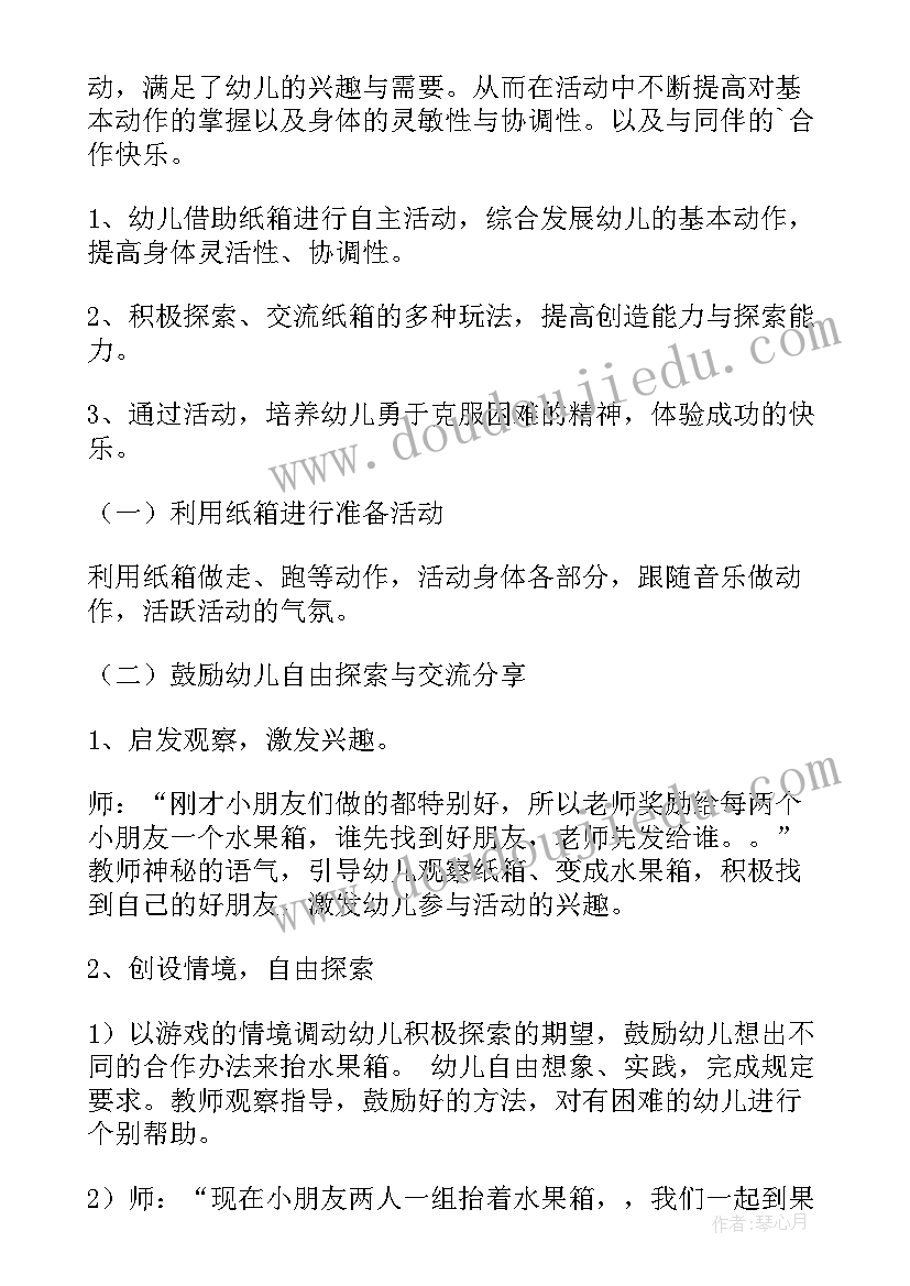 中班户外活动彩虹伞教案反思(精选8篇)