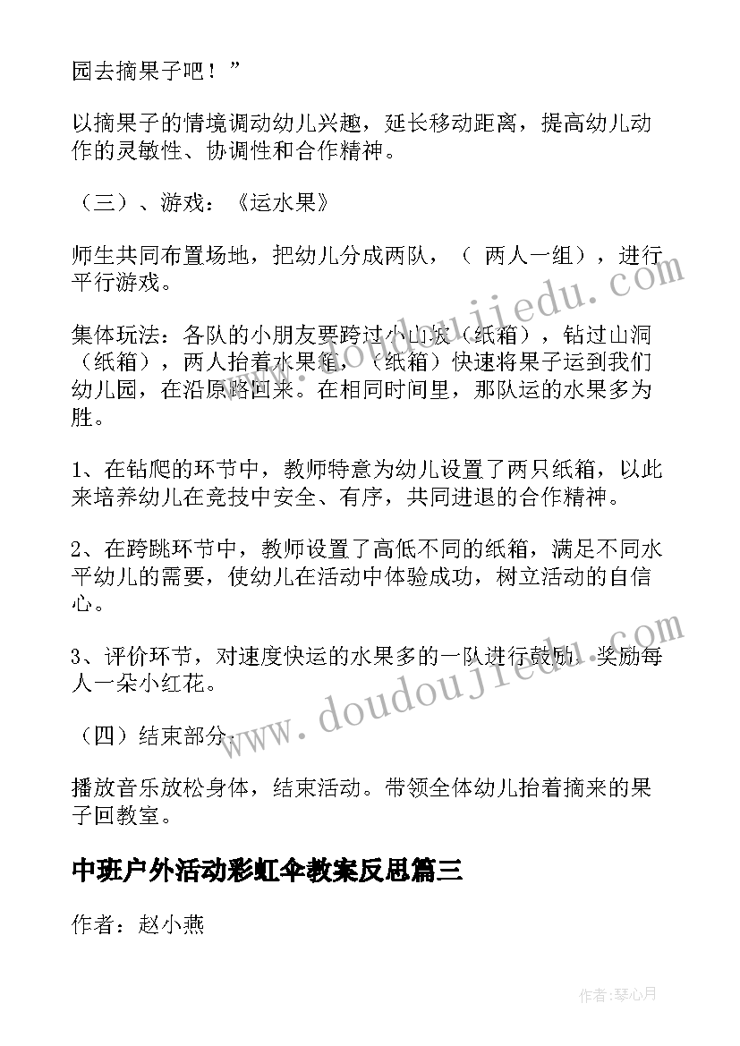 中班户外活动彩虹伞教案反思(精选8篇)