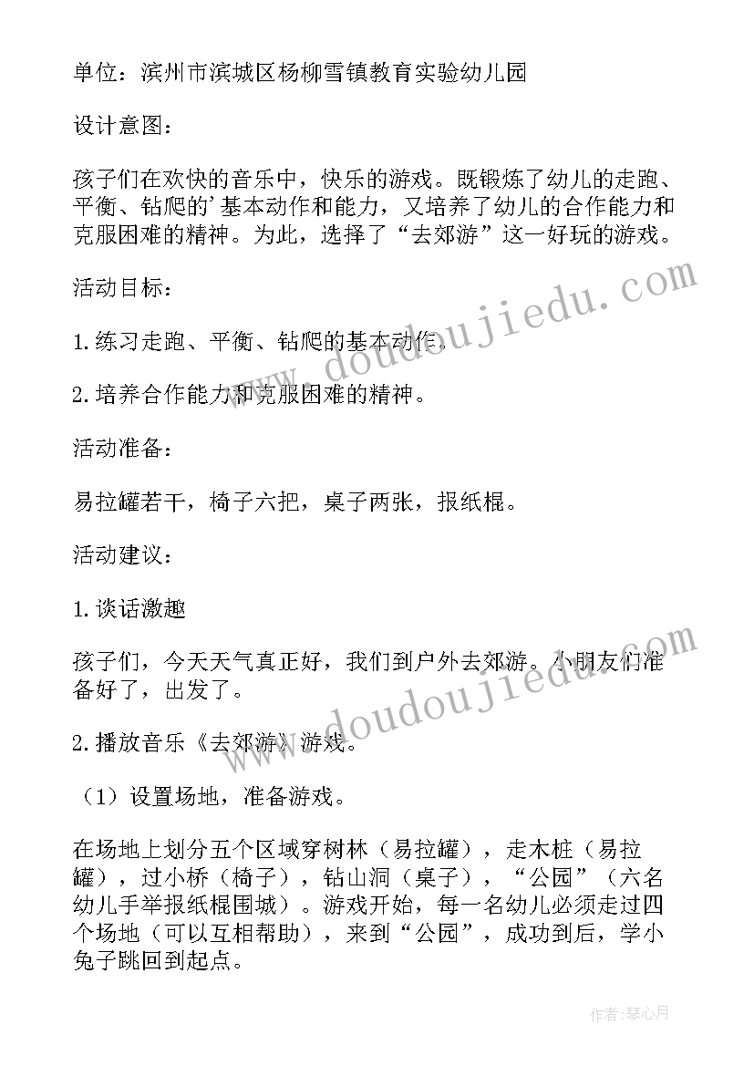 中班户外活动彩虹伞教案反思(精选8篇)