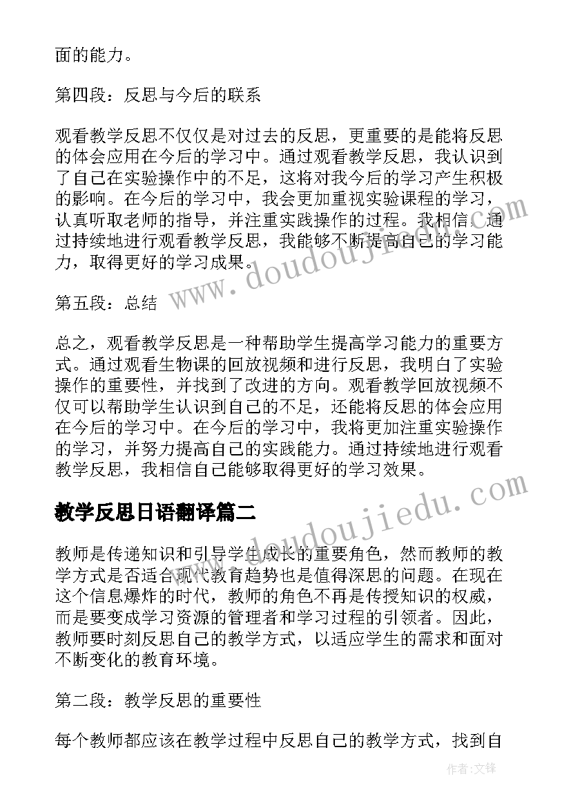 2023年教学反思日语翻译(精选10篇)