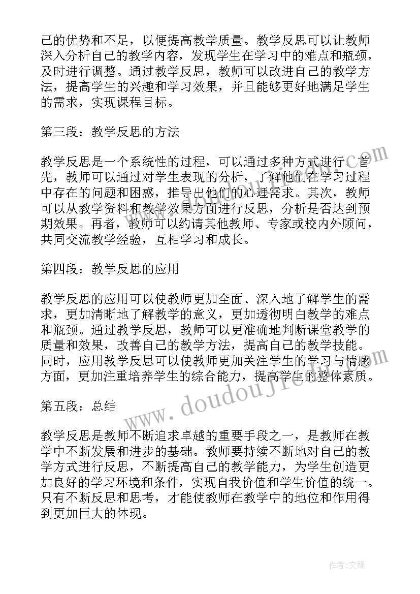 2023年教学反思日语翻译(精选10篇)