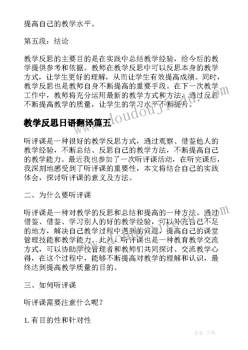 2023年教学反思日语翻译(精选10篇)
