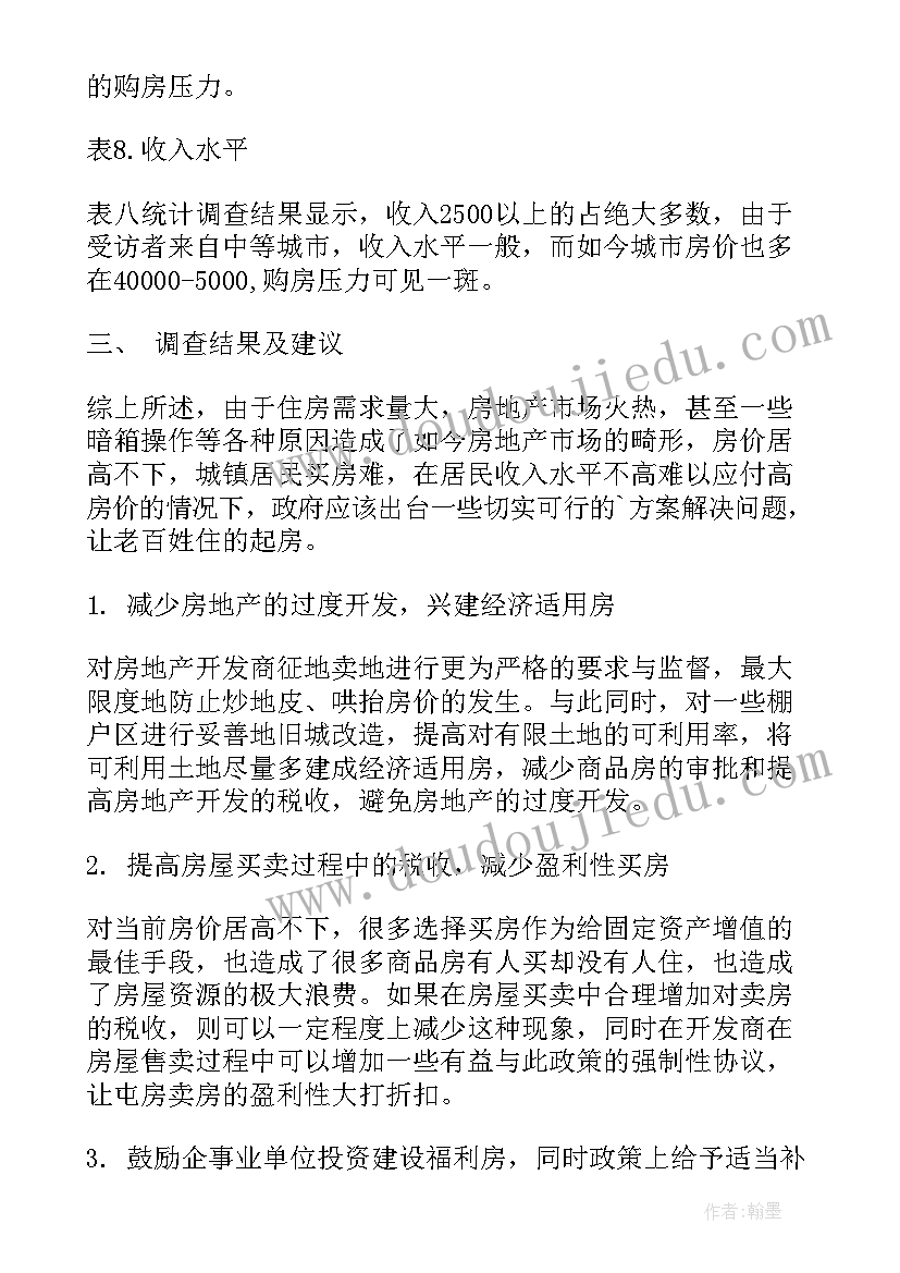 2023年毛概改革开放调研报告(大全5篇)