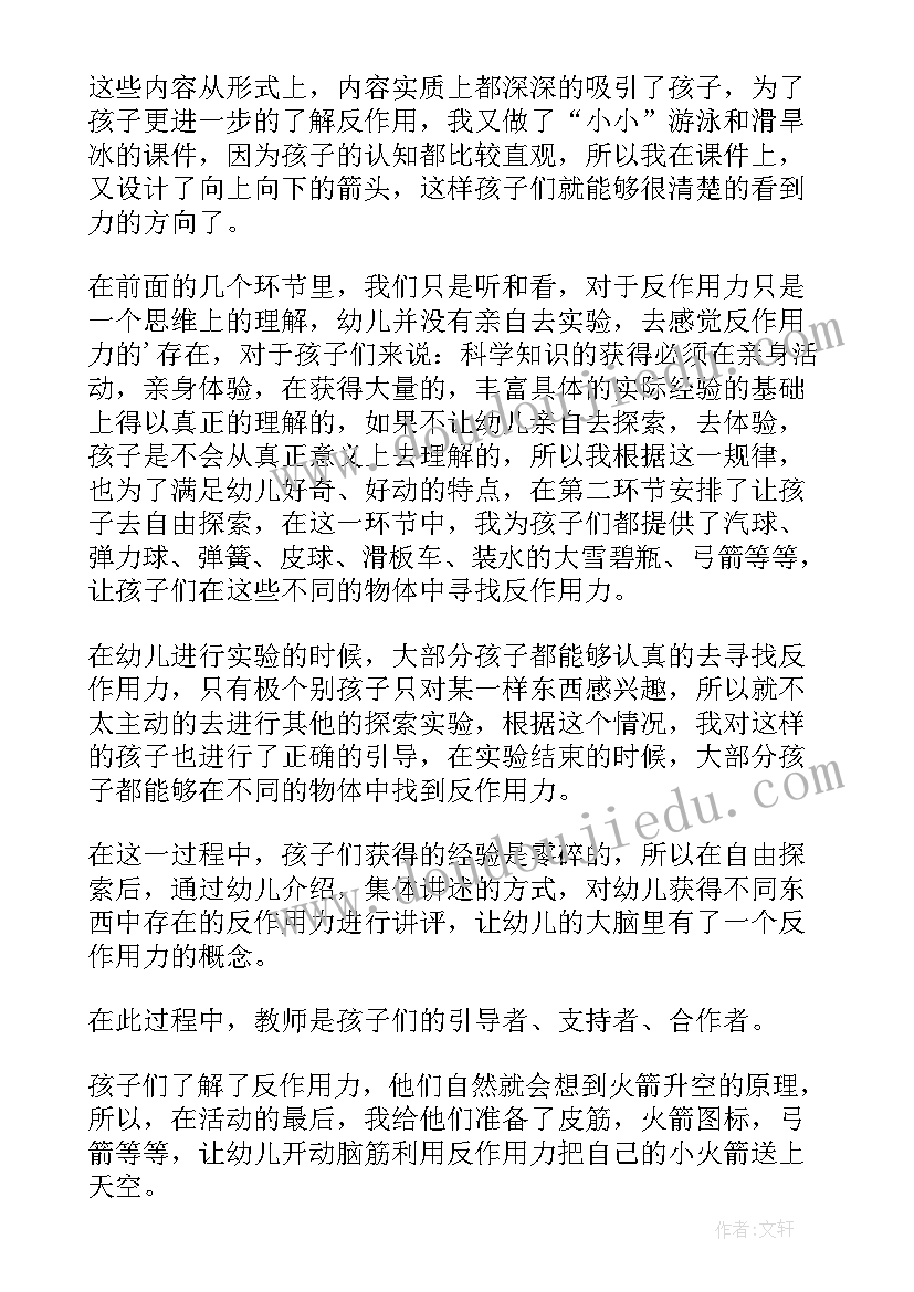 最新科学活动火箭升空教案反思(汇总5篇)