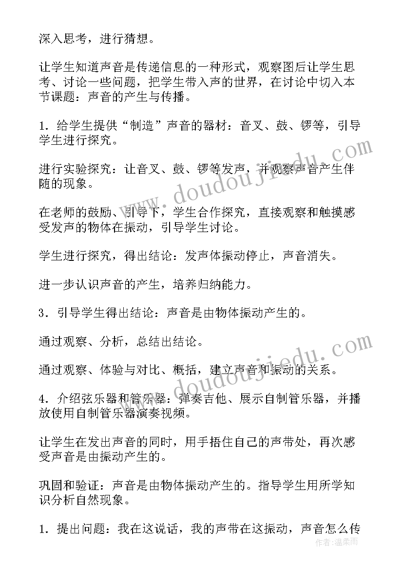 物理声音的产生教案(模板5篇)